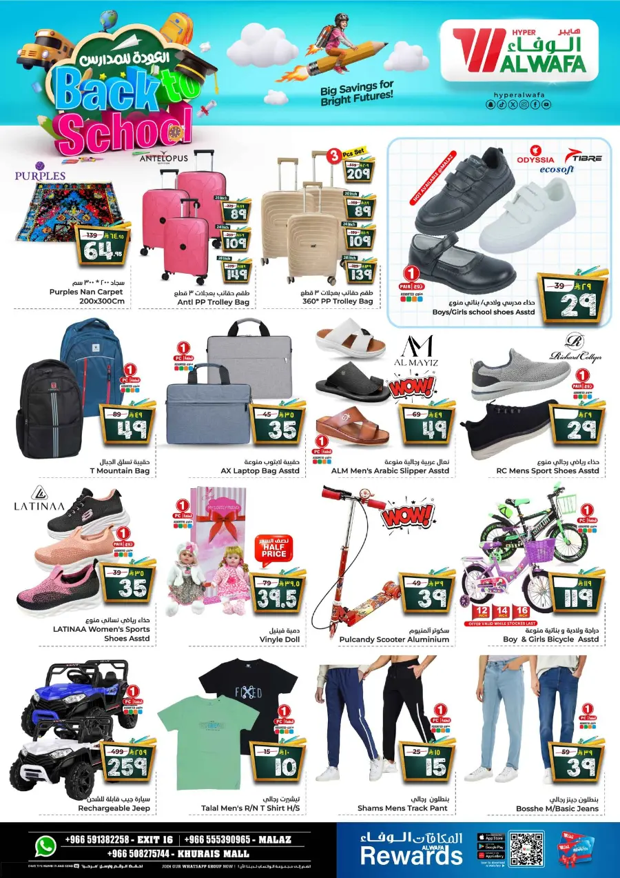 Back to School Offers – Best Deals Inside In Al Wafa Hypermarket undefined