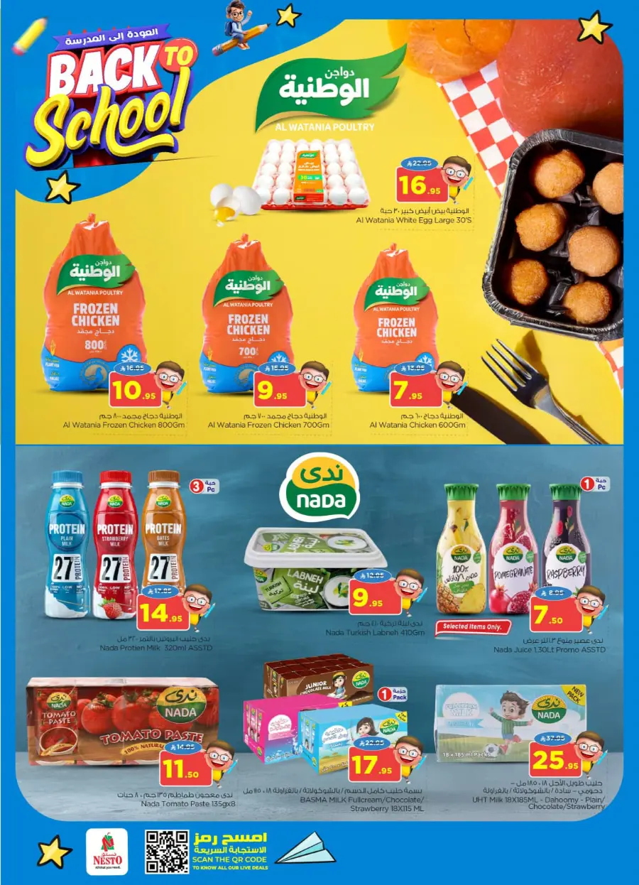 Back to School Offers – Best Deals Inside In Nesto Hypermarket undefined