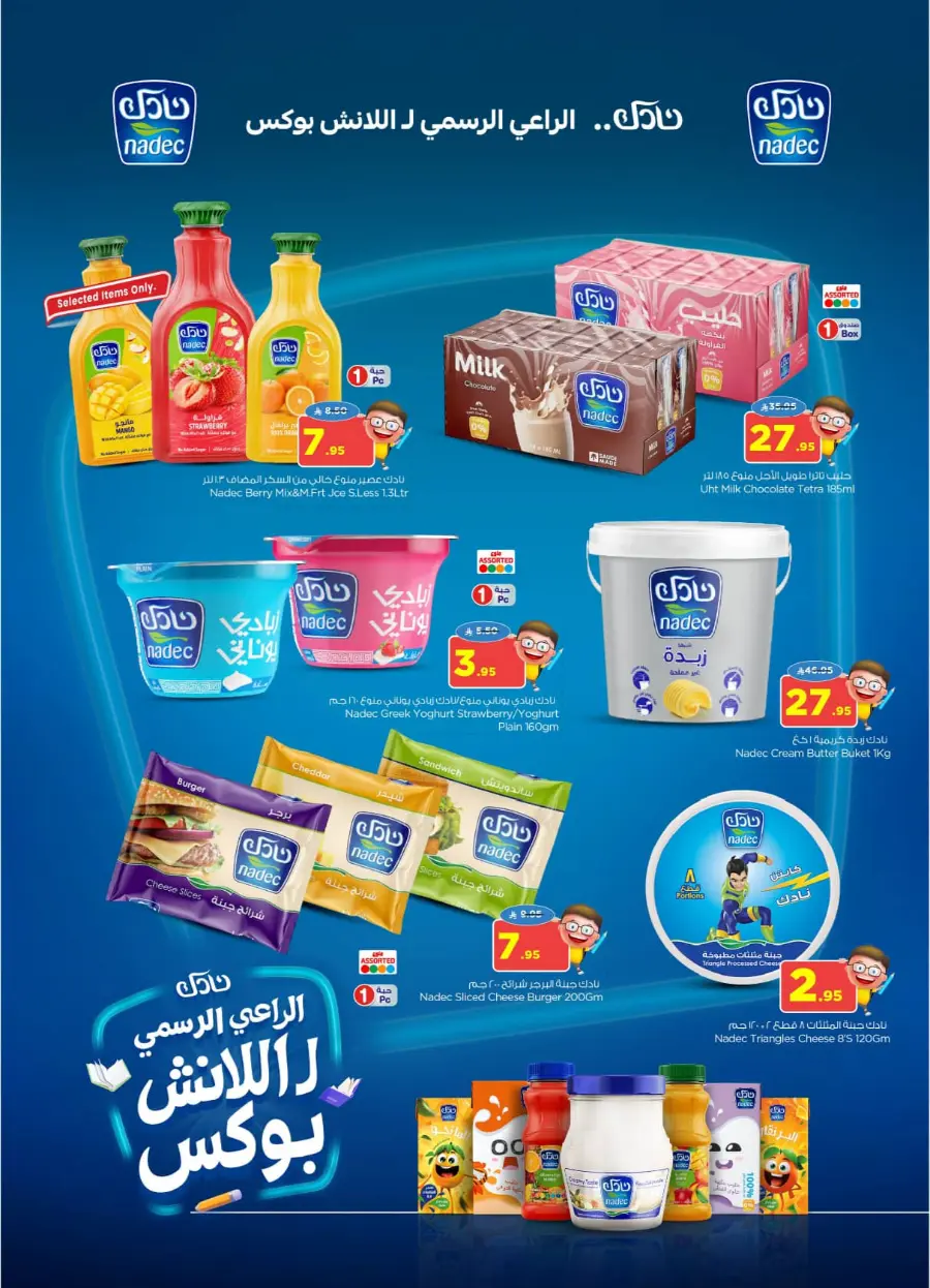Back to School Offers – Best Deals Inside In Nesto Hypermarket undefined