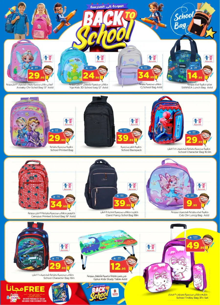 Back to School Offers – Best Deals Inside In Nesto Hypermarket undefined