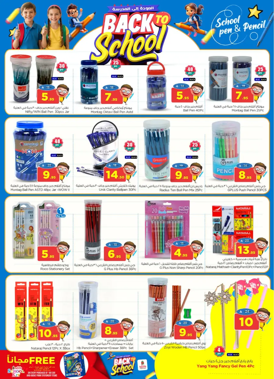 Back to School Offers – Best Deals Inside In Nesto Hypermarket undefined