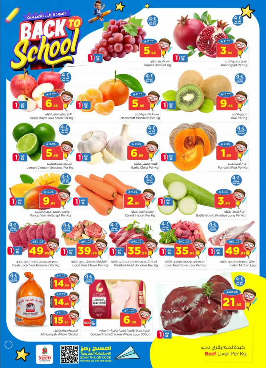 Back to School Offers – Best Deals Inside In Nesto Hypermarket undefined