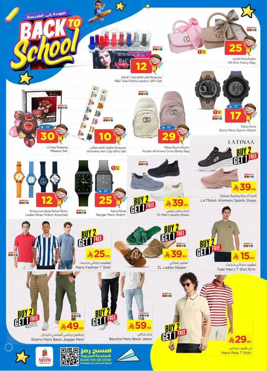 Back to School Offers – Best Deals Inside In Nesto Hypermarket undefined