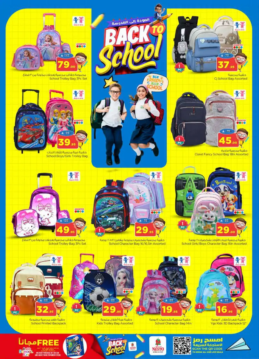 Back to School Offers – Best Deals Inside In Nesto Hypermarket undefined