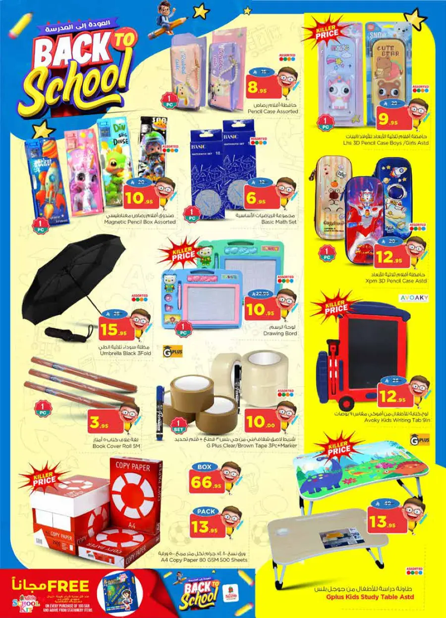 Back to School Offers – Best Deals Inside In Nesto Hypermarket undefined