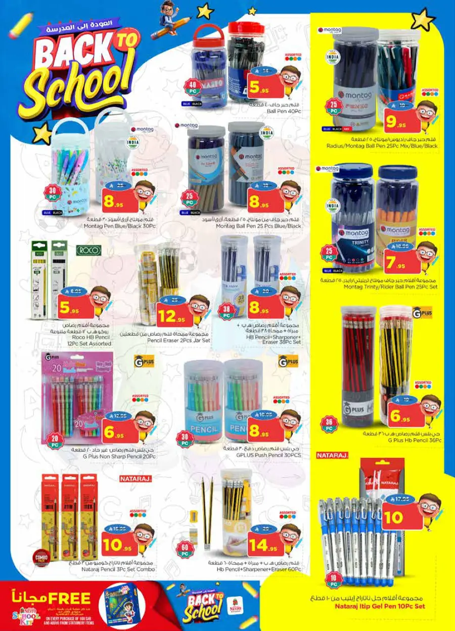 Back to School Offers – Best Deals Inside In Nesto Hypermarket undefined