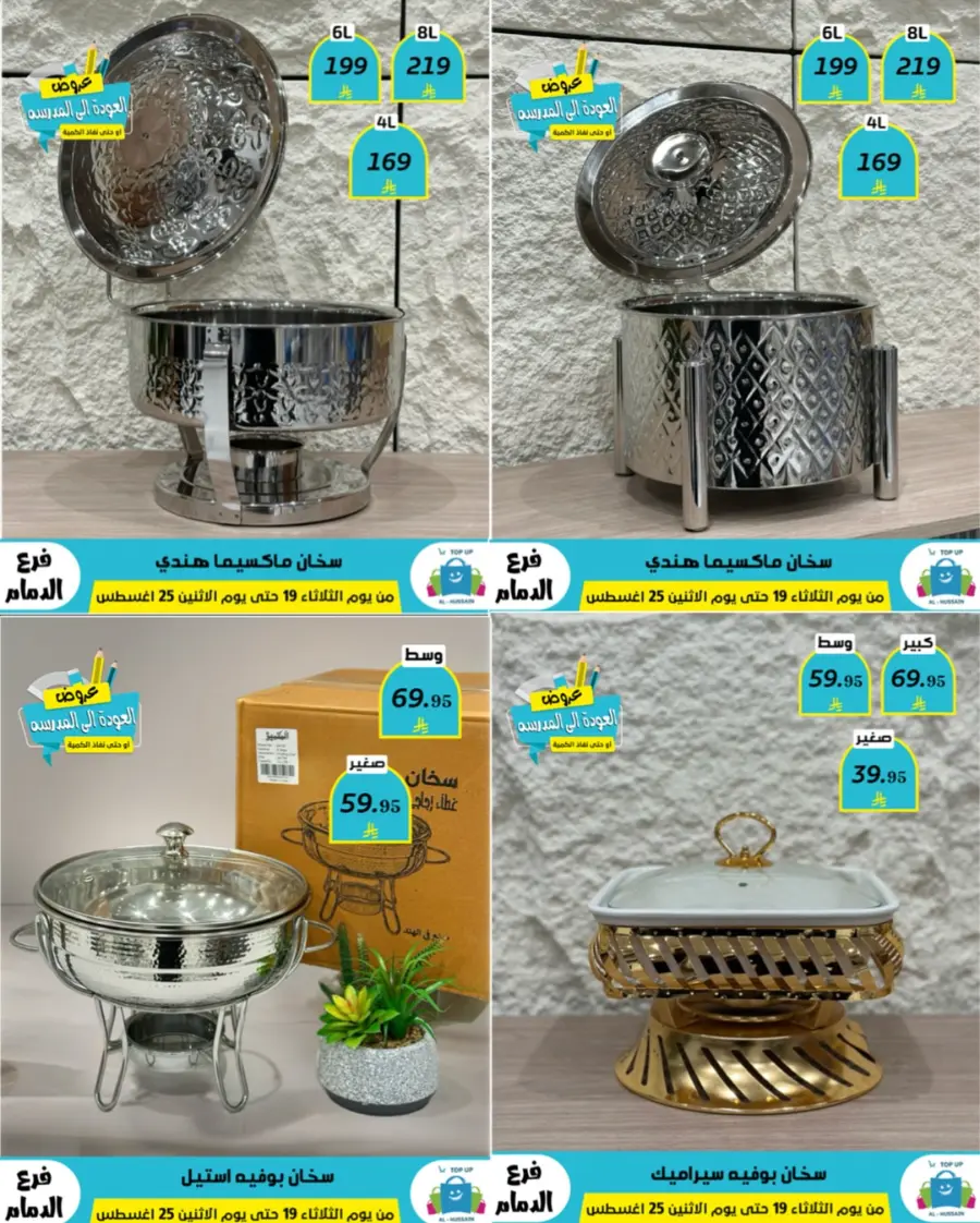 Offers In Al Hussein Top Up undefined