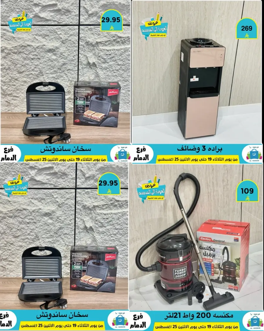 Offers In Al Hussein Top Up undefined