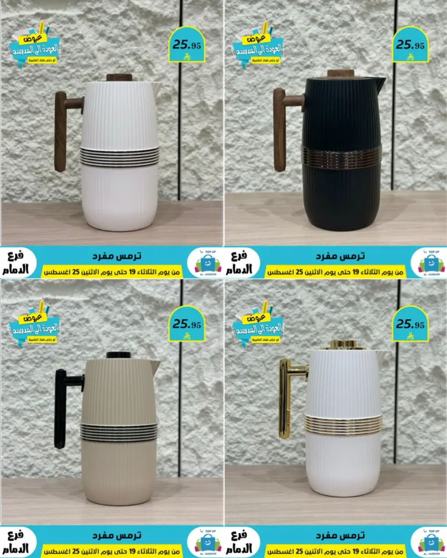 Offers In Al Hussein Top Up undefined
