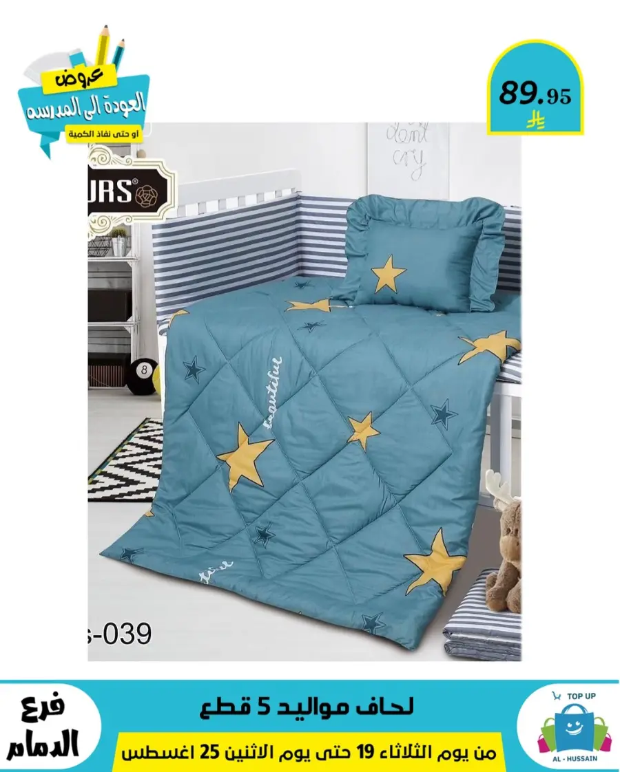 Offers In Al Hussein Top Up undefined