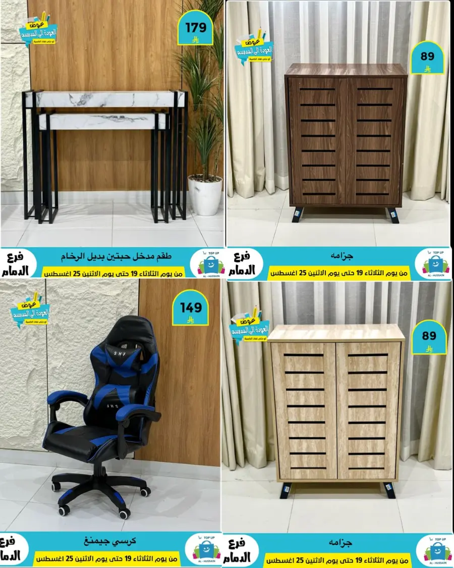 Offers In Al Hussein Top Up undefined