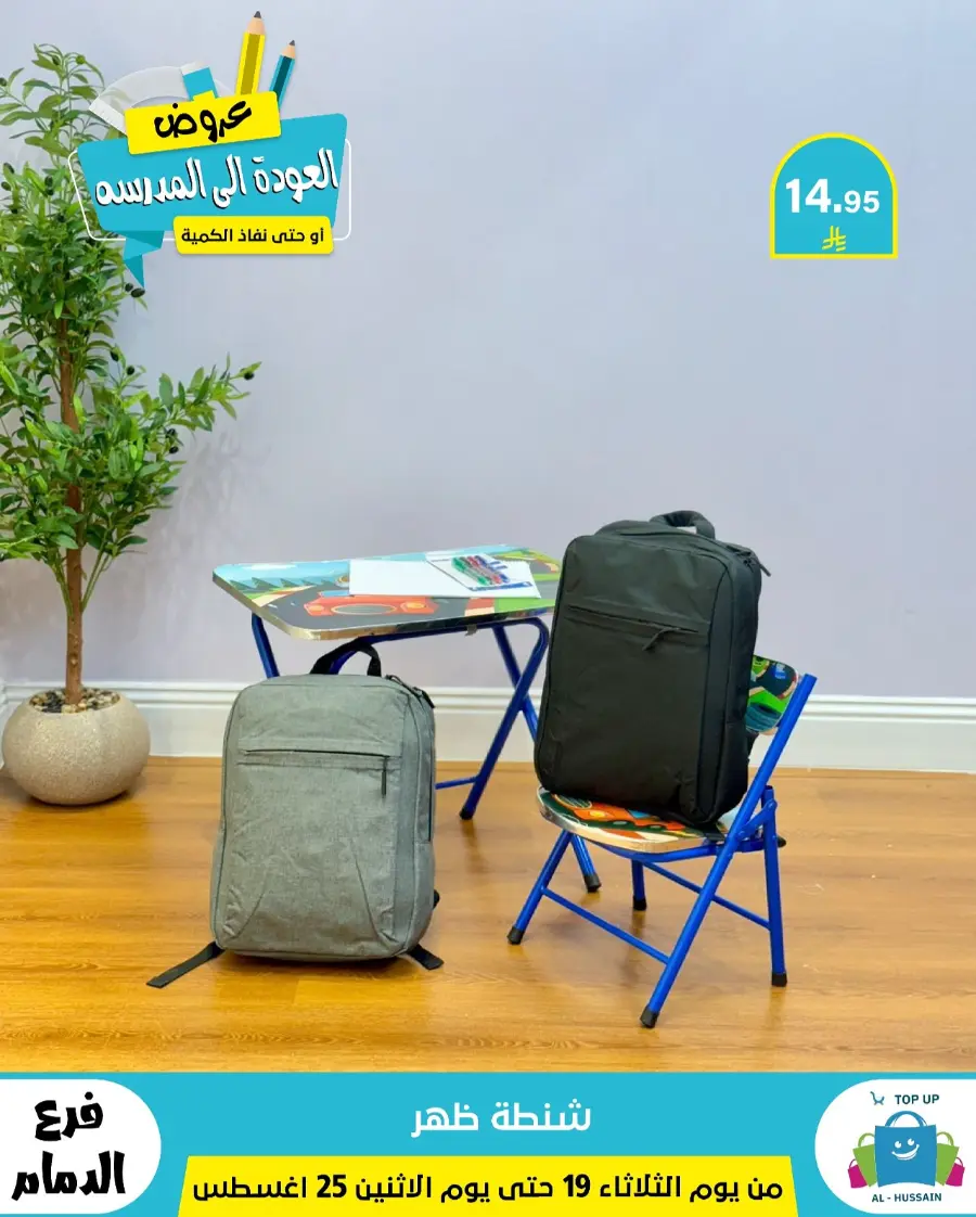 Offers In Al Hussein Top Up undefined