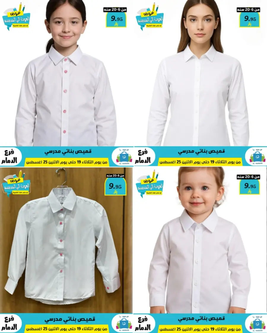 Offers In Al Hussein Top Up undefined