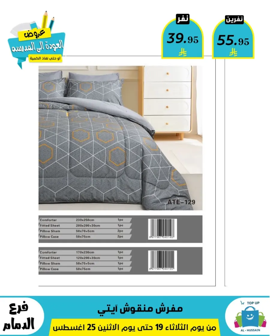 Offers In Al Hussein Top Up undefined