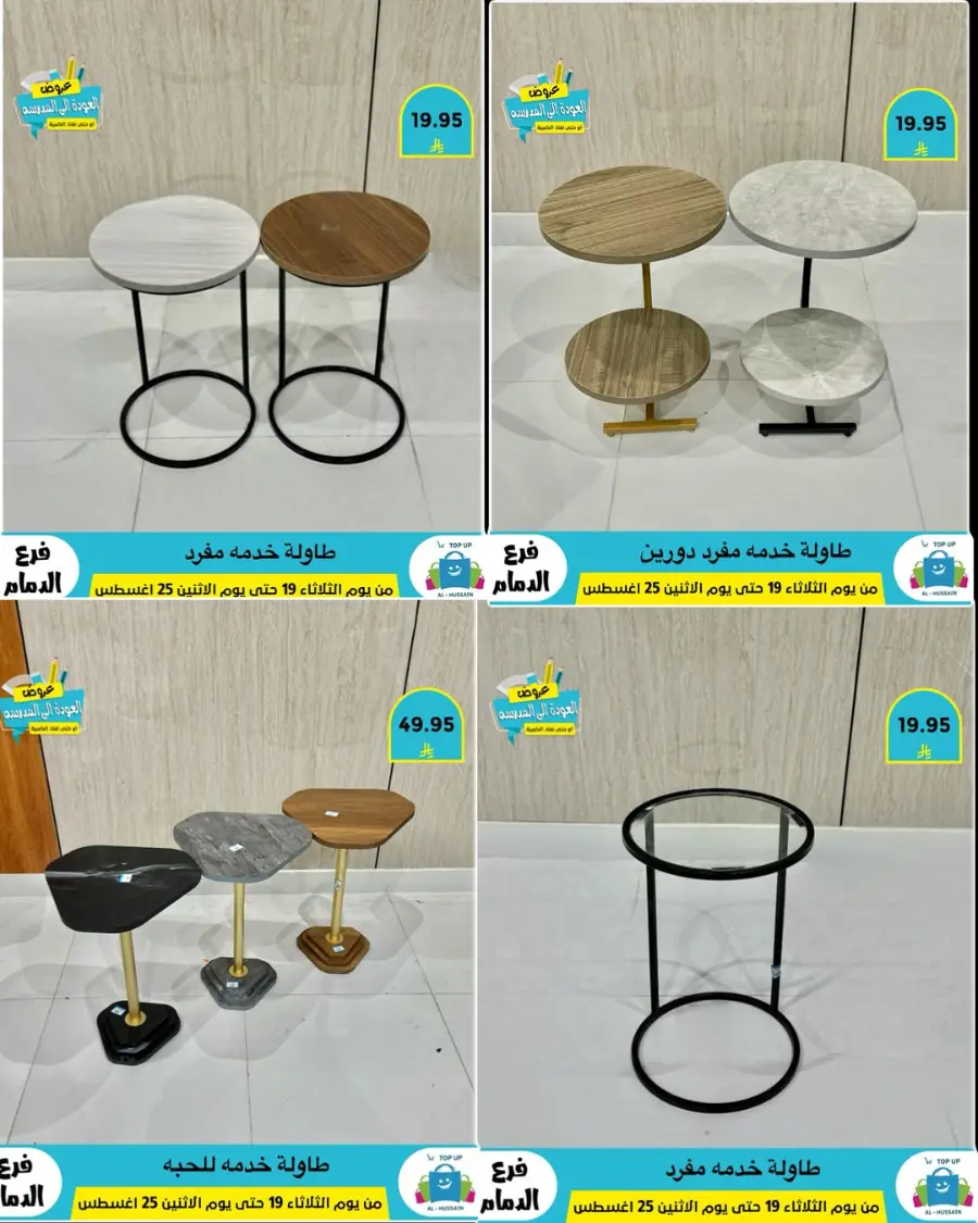 Offers In Al Hussein Top Up undefined