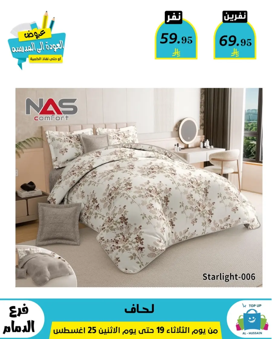 Offers In Al Hussein Top Up undefined