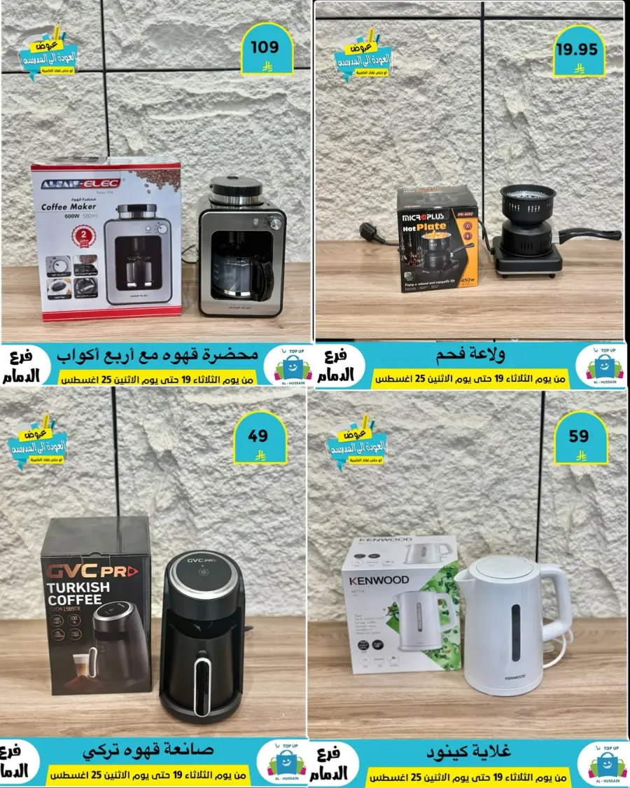 Offers In Al Hussein Top Up undefined