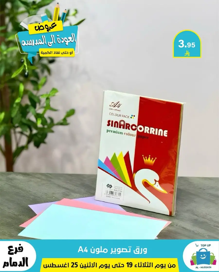 Offers In Al Hussein Top Up undefined