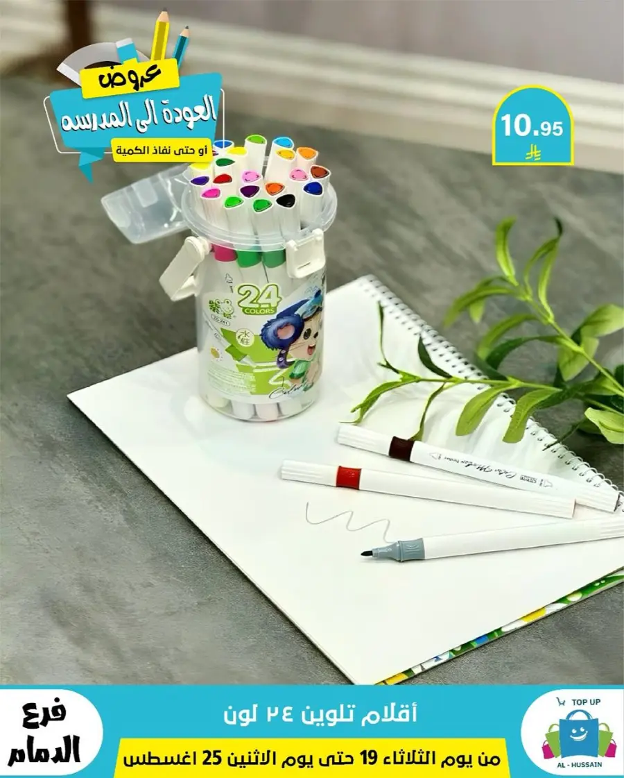 Offers In Al Hussein Top Up undefined
