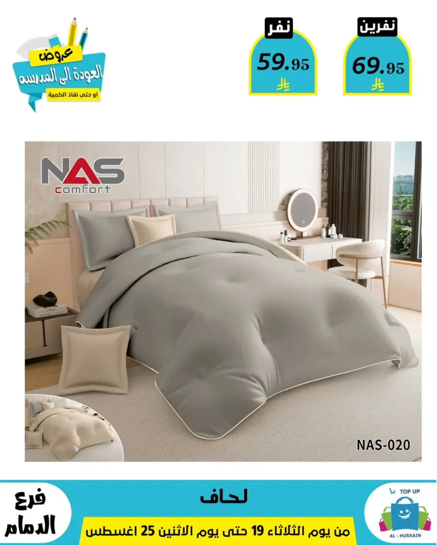 Offers In Al Hussein Top Up undefined