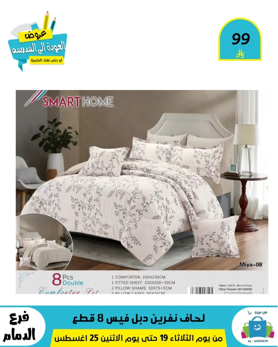 Offers In Al Hussein Top Up undefined