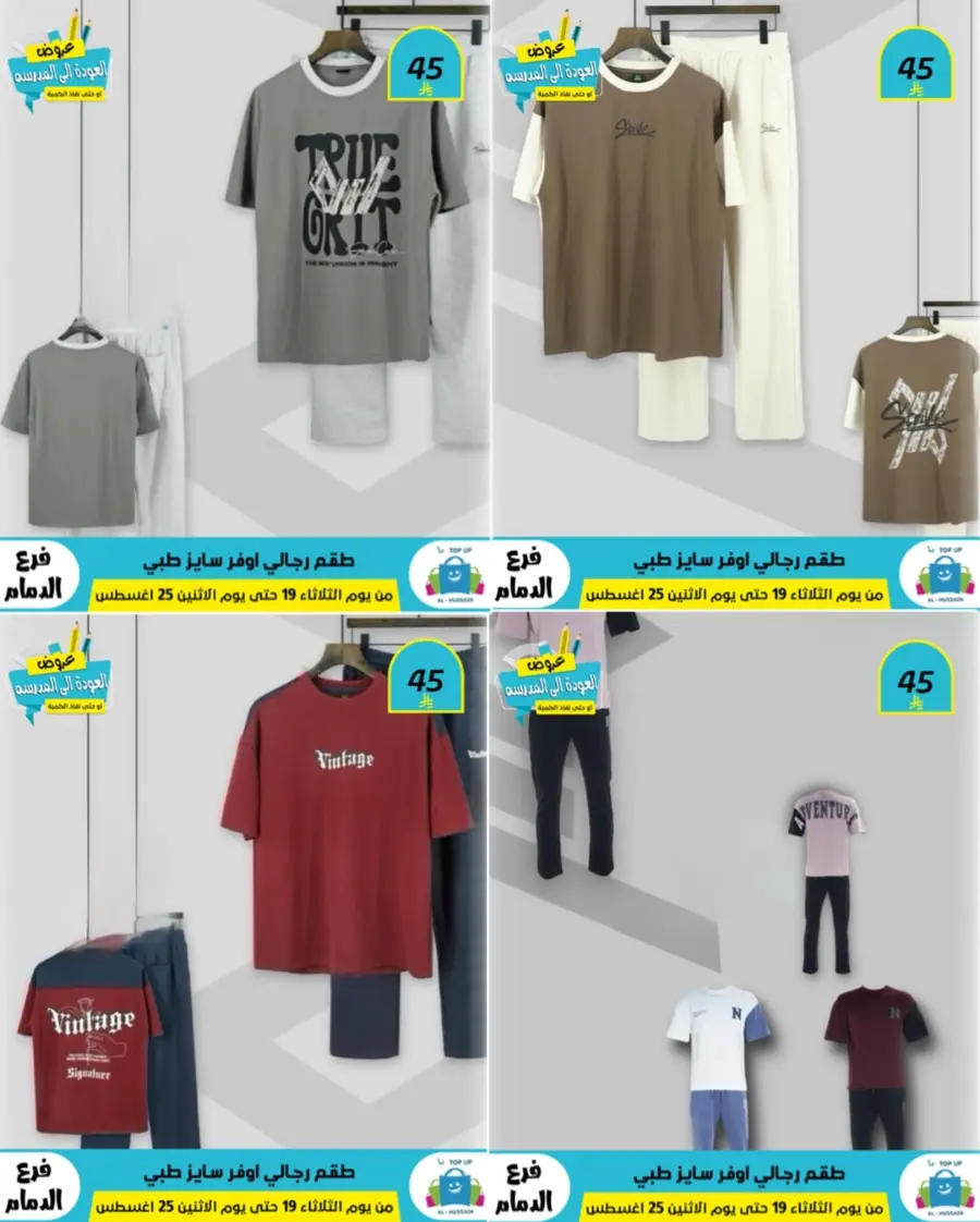 Offers In Al Hussein Top Up undefined