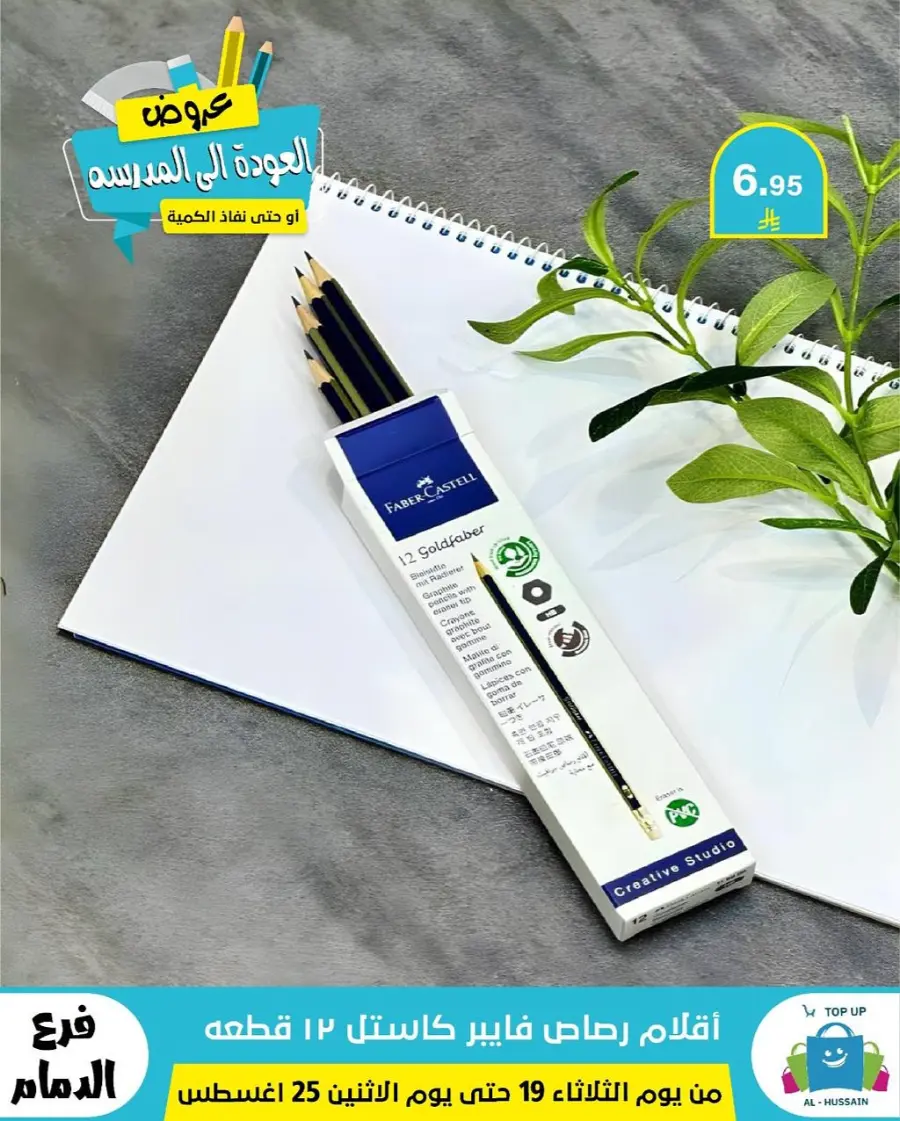 Offers In Al Hussein Top Up undefined