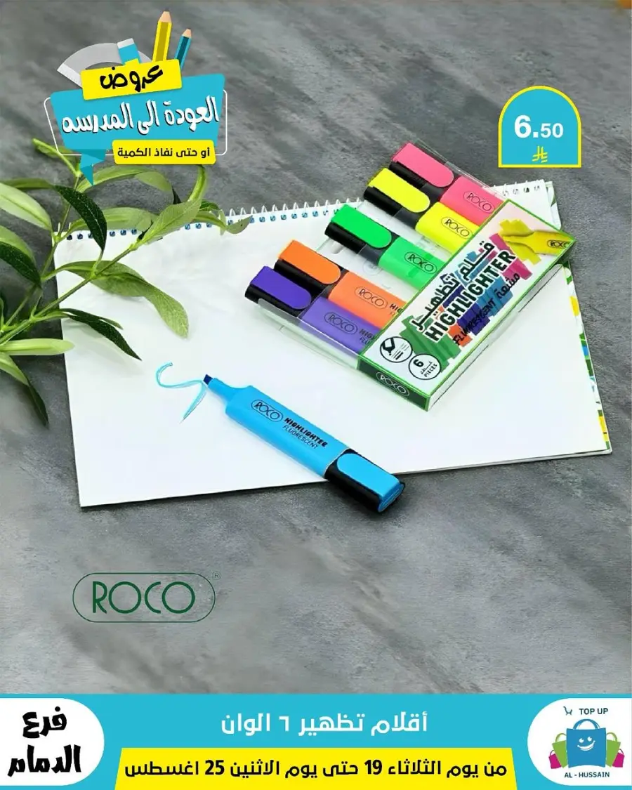 Offers In Al Hussein Top Up undefined