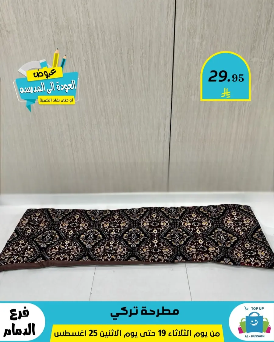Offers In Al Hussein Top Up undefined