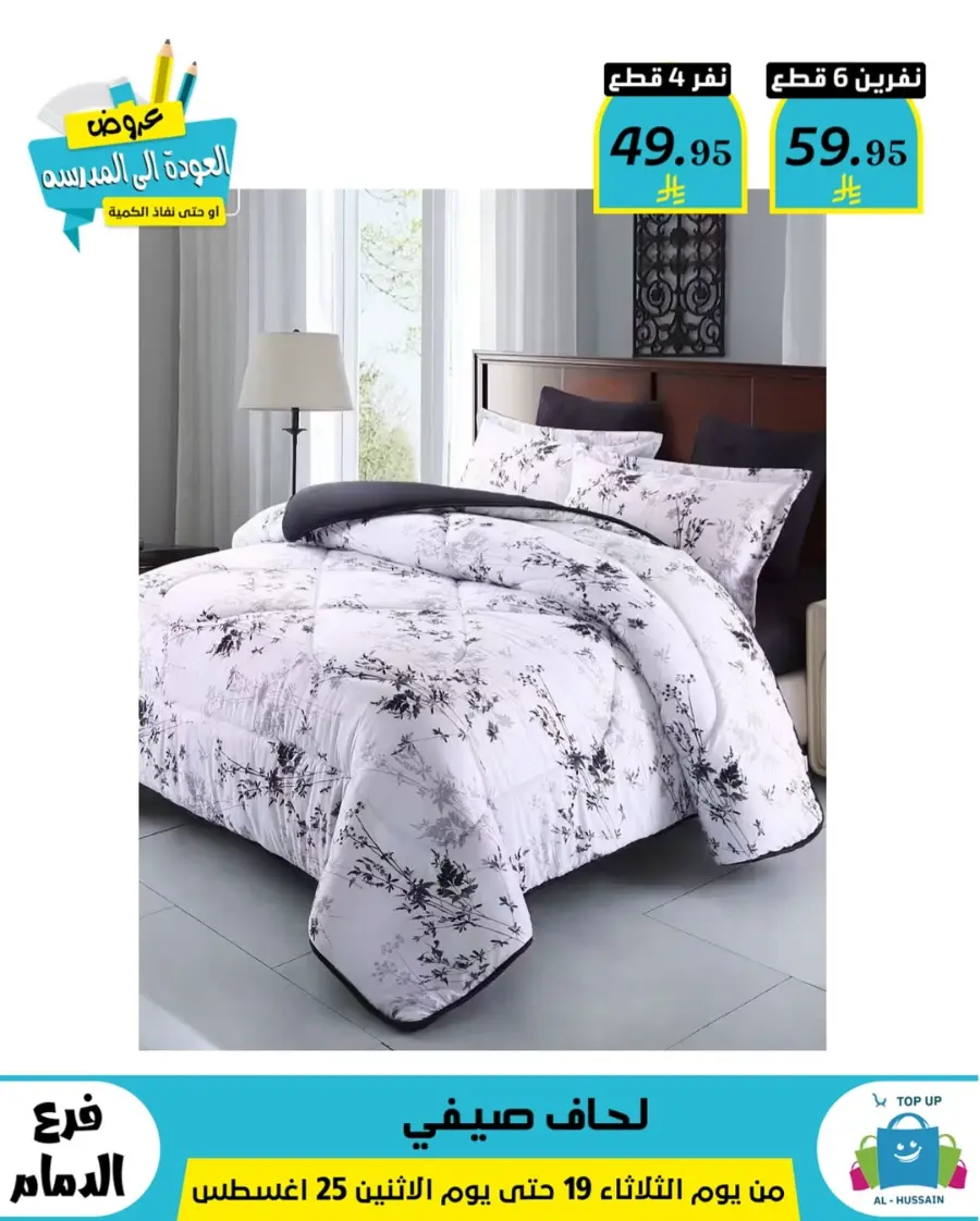 Offers In Al Hussein Top Up undefined