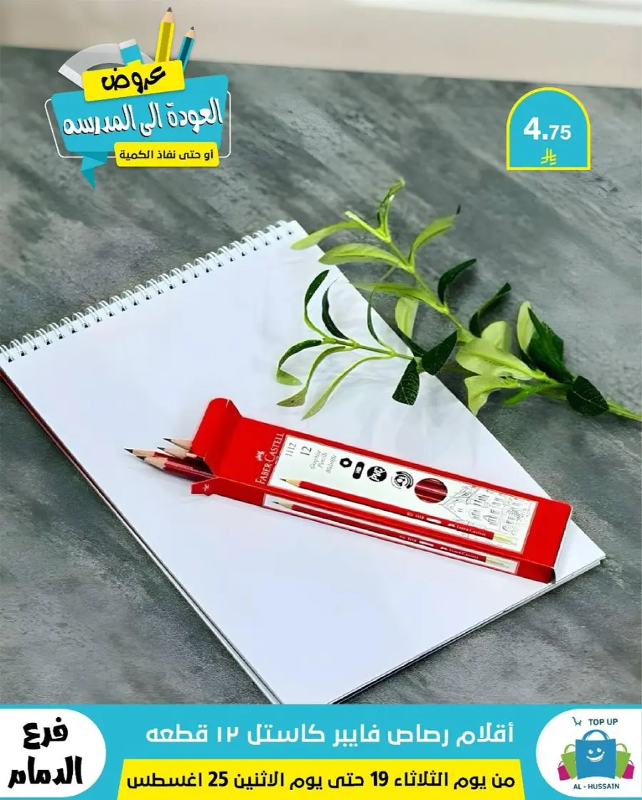 Offers In Al Hussein Top Up undefined