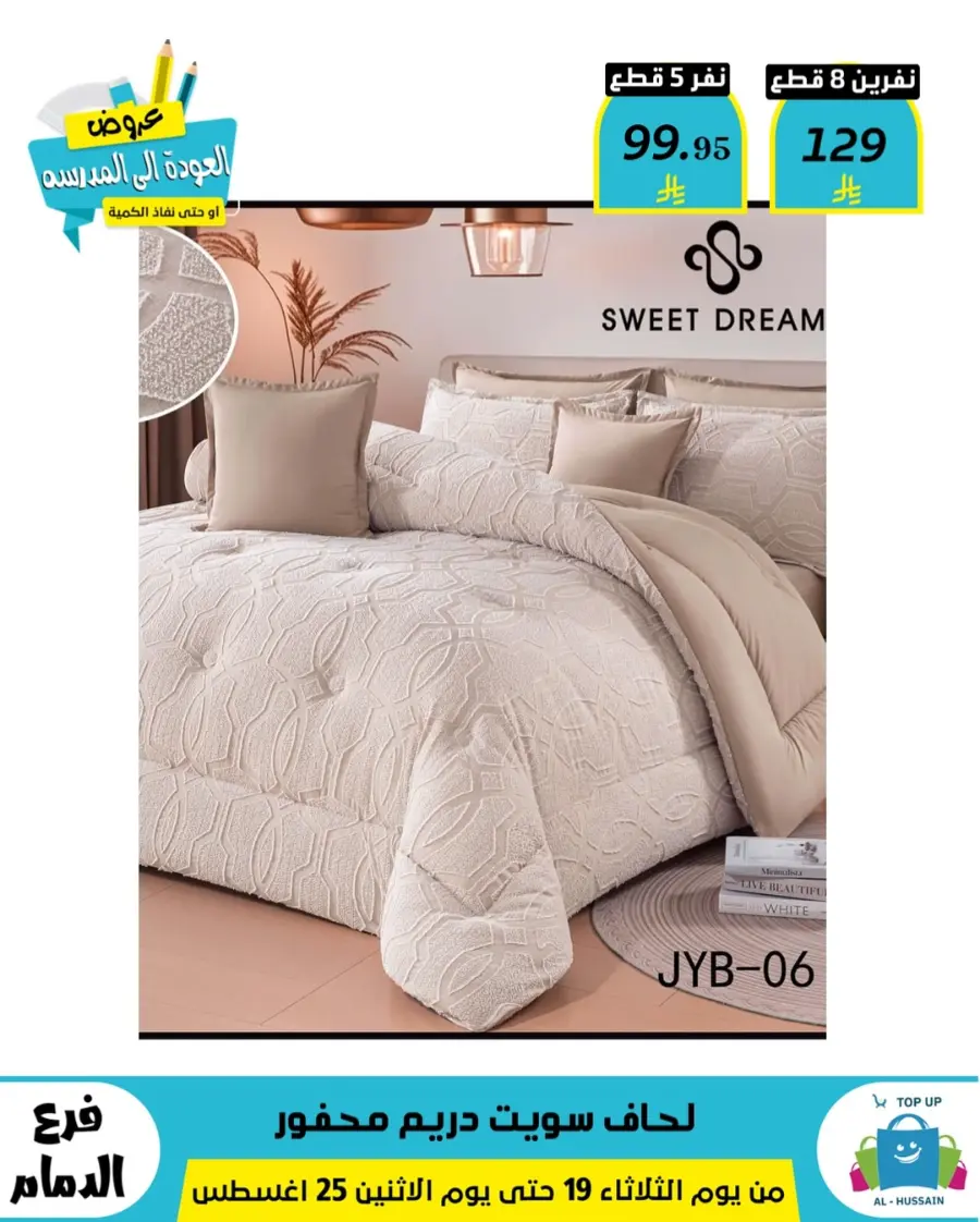 Offers In Al Hussein Top Up undefined