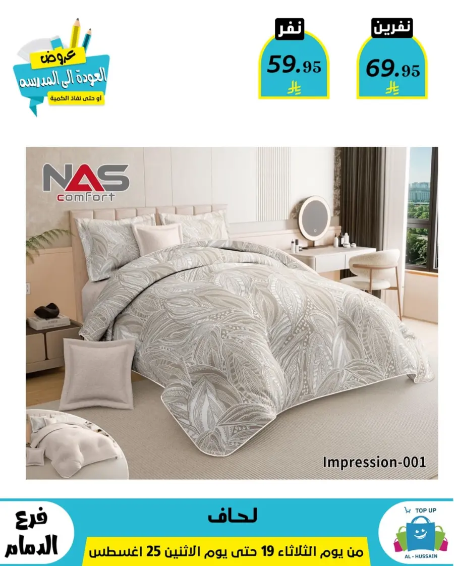 Offers In Al Hussein Top Up undefined