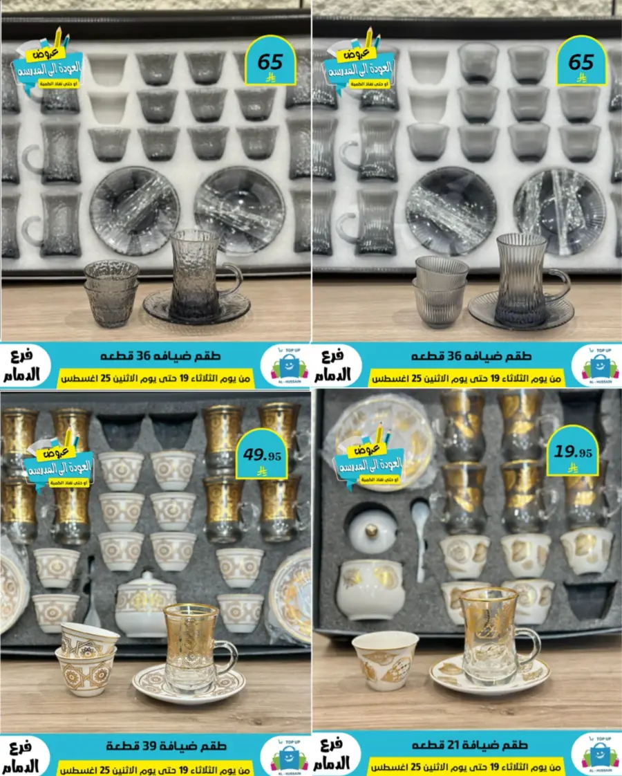 Offers In Al Hussein Top Up undefined