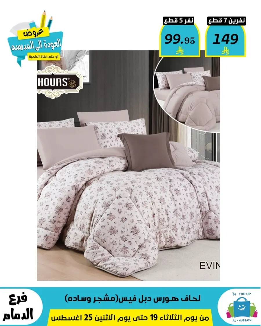 Offers In Al Hussein Top Up undefined