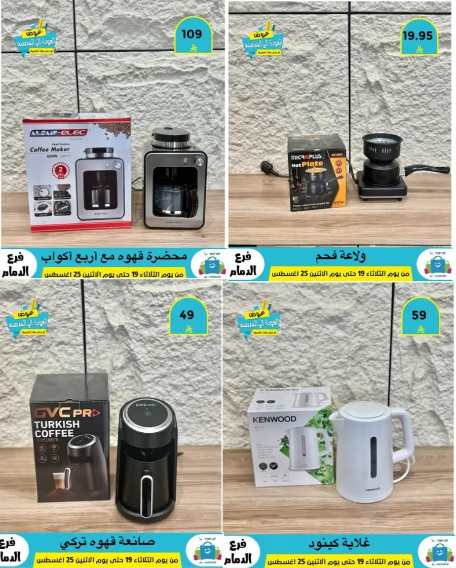 Offers In Al Hussein Top Up undefined