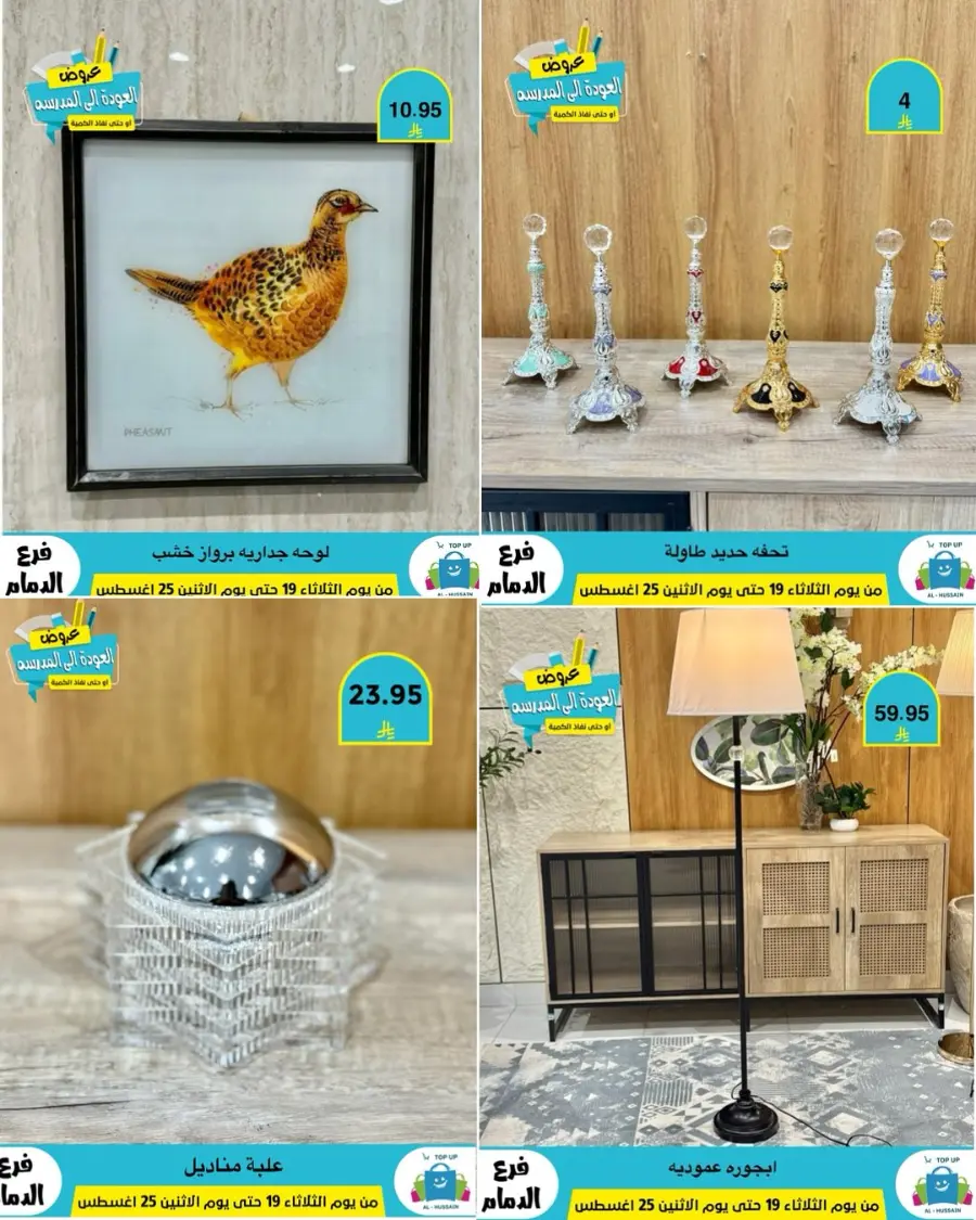 Offers In Al Hussein Top Up undefined
