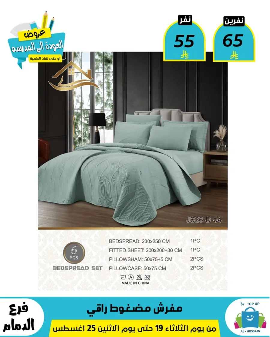 Offers In Al Hussein Top Up undefined