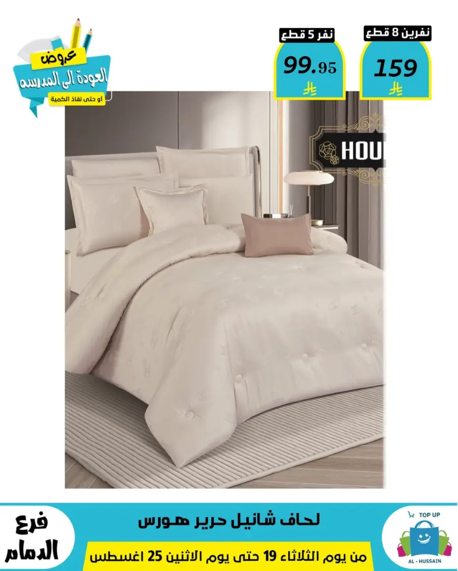 Offers In Al Hussein Top Up undefined