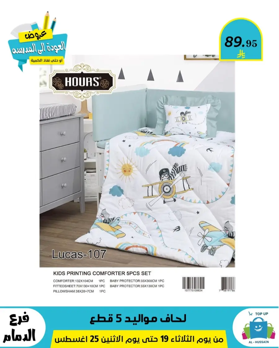 Offers In Al Hussein Top Up undefined