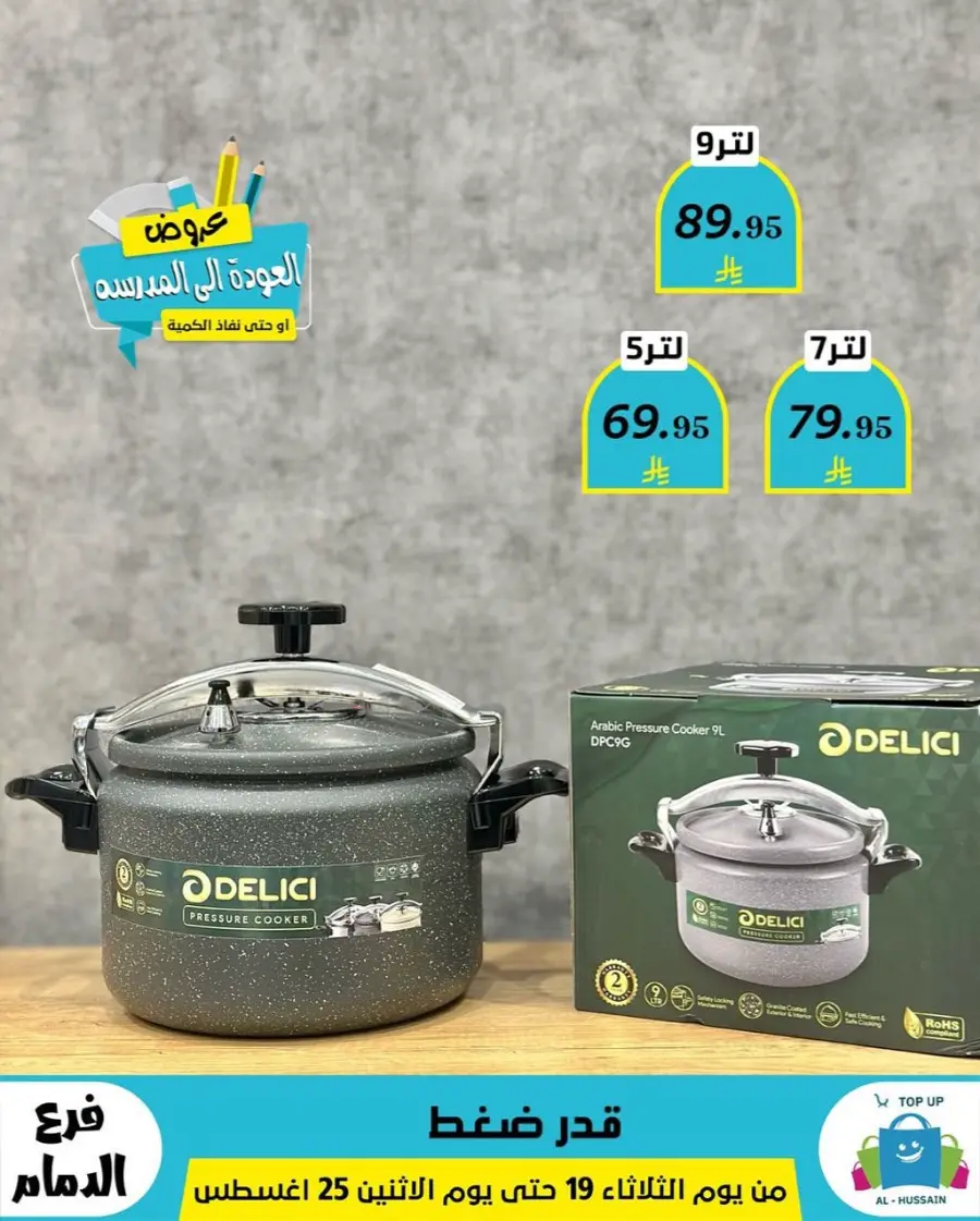Offers In Al Hussein Top Up undefined