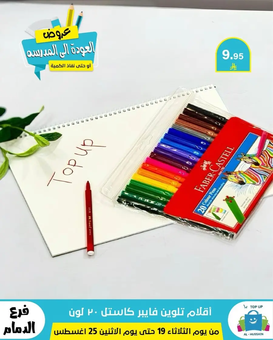 Offers In Al Hussein Top Up undefined