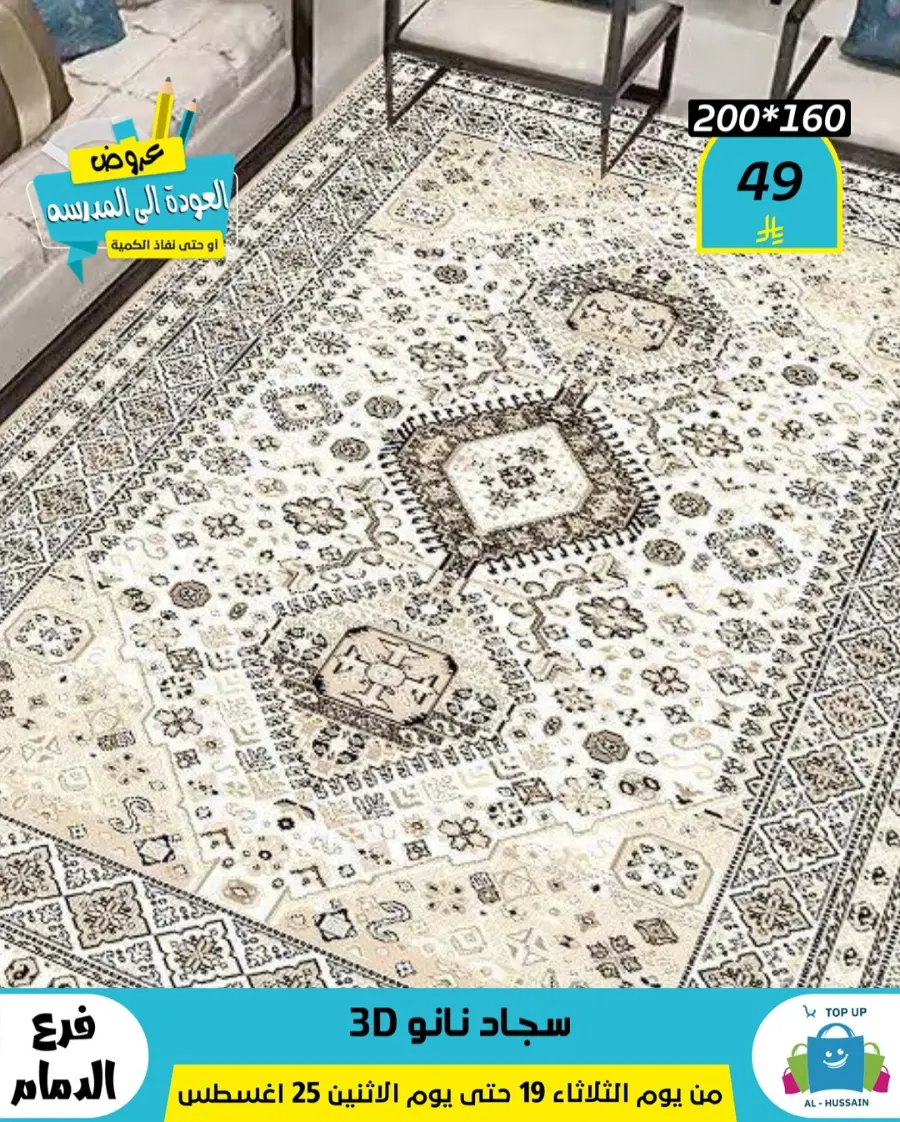 Offers In Al Hussein Top Up undefined
