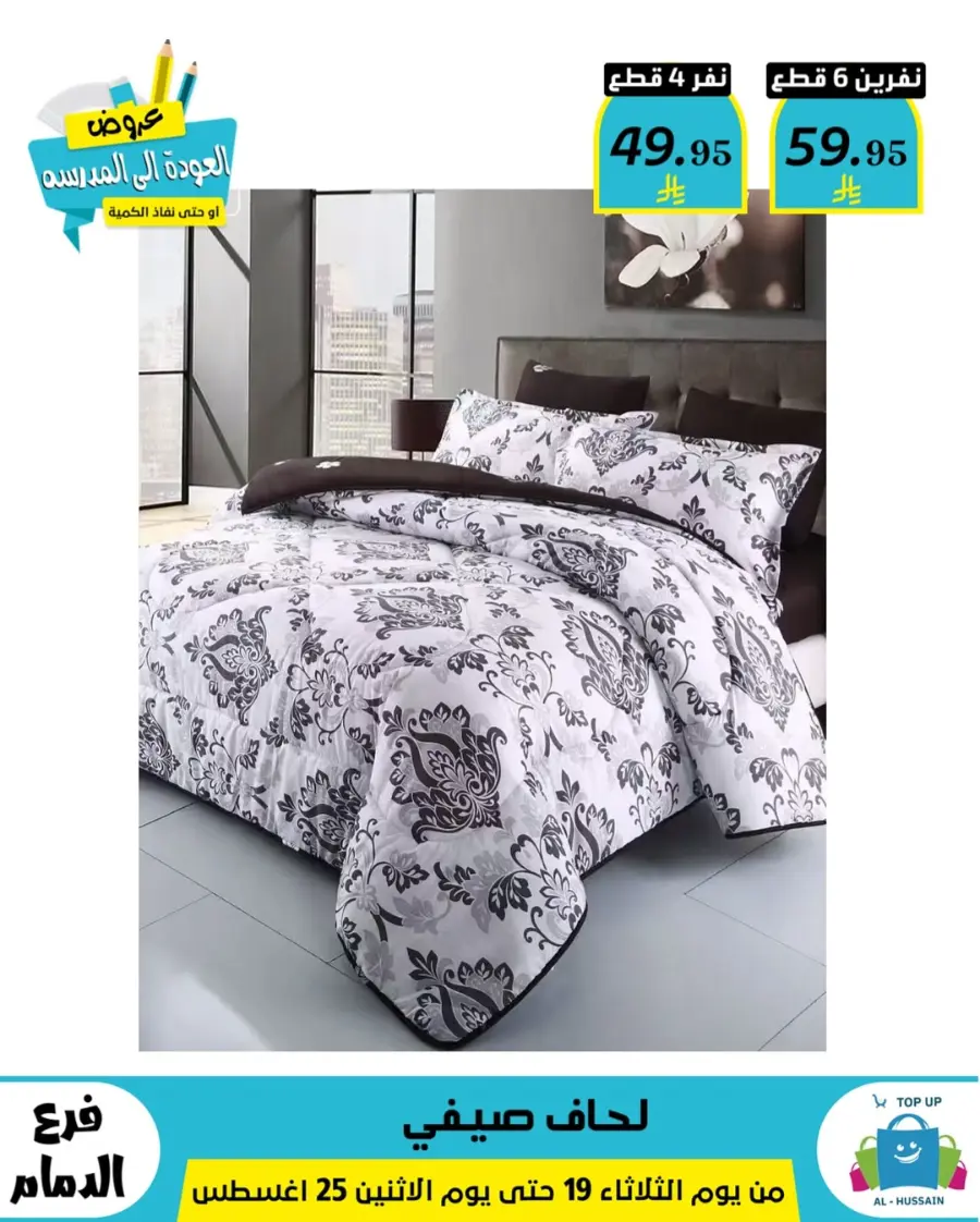 Offers In Al Hussein Top Up undefined