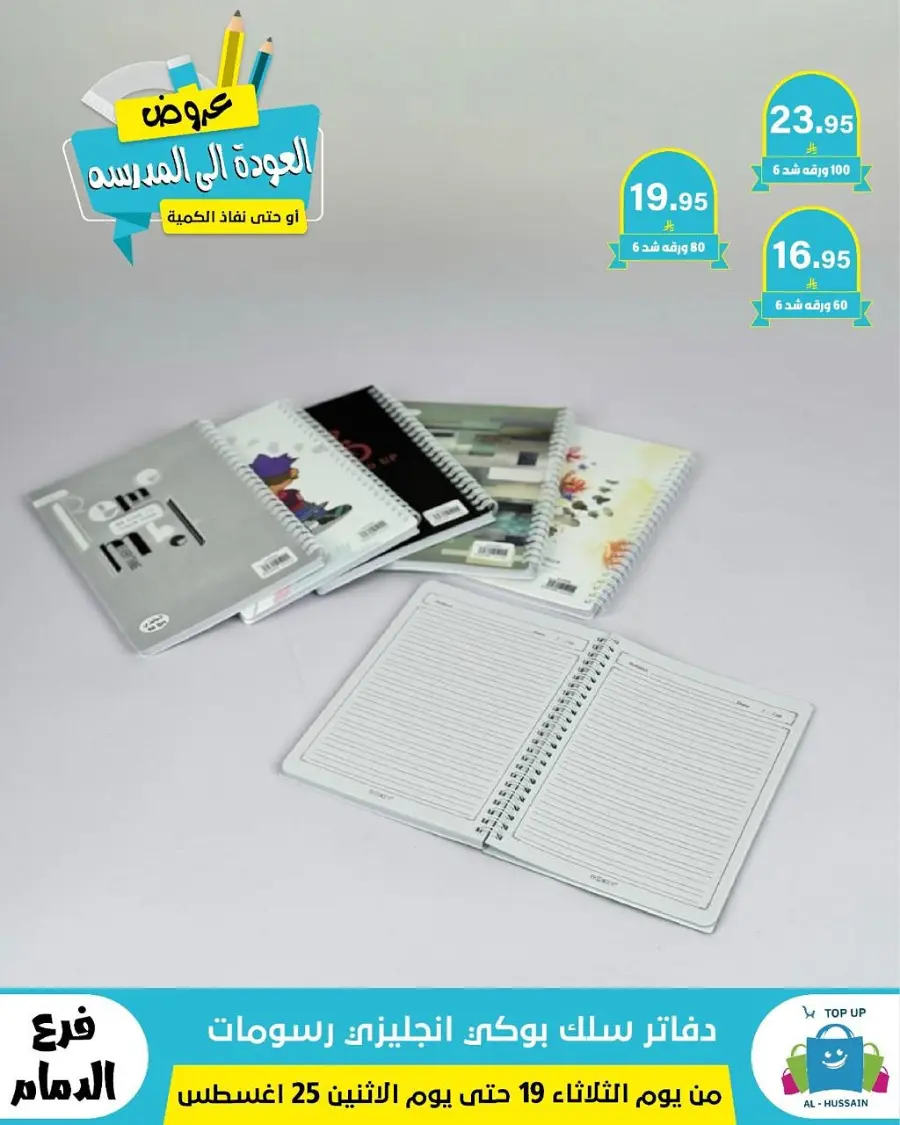 Offers In Al Hussein Top Up undefined