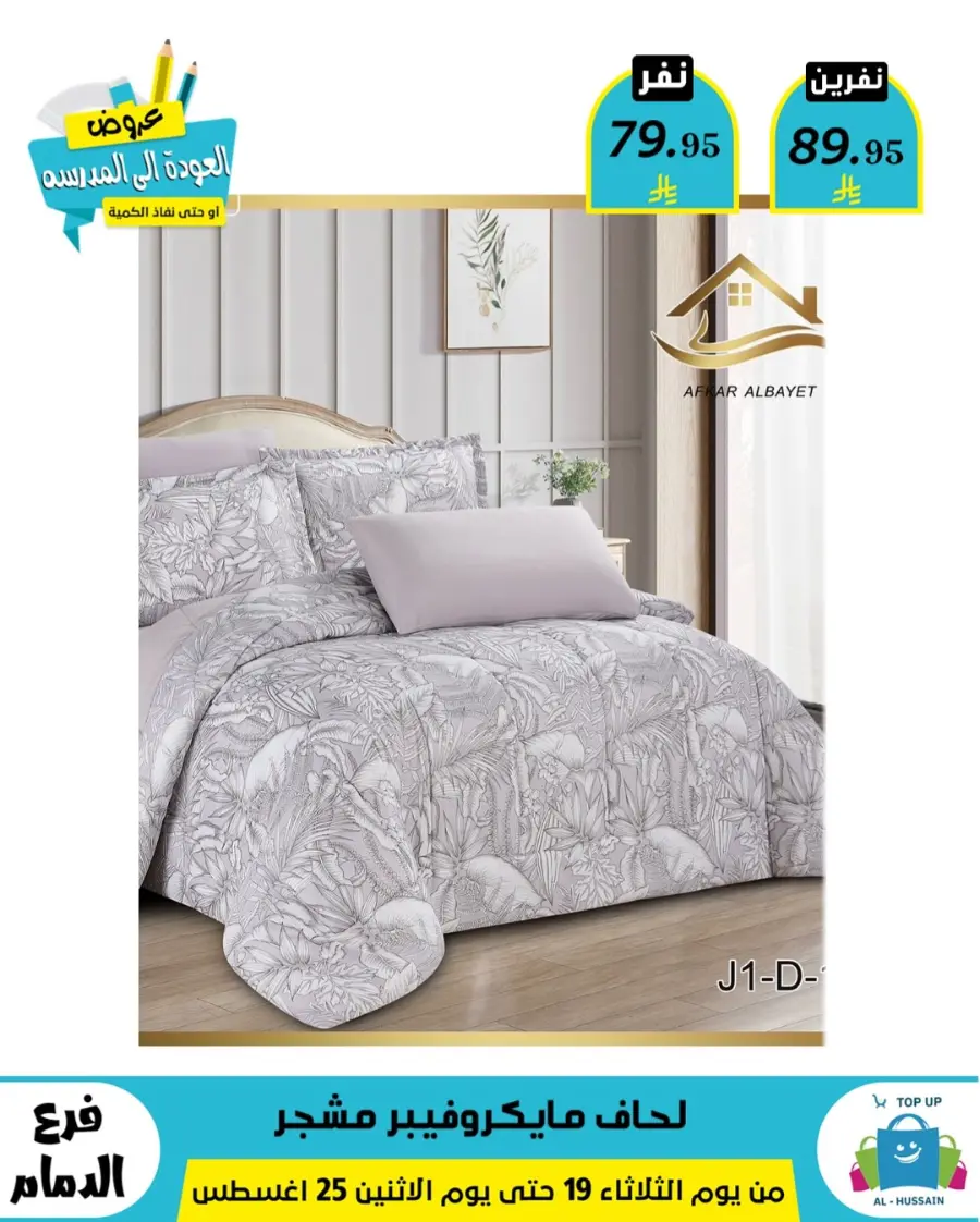 Offers In Al Hussein Top Up undefined