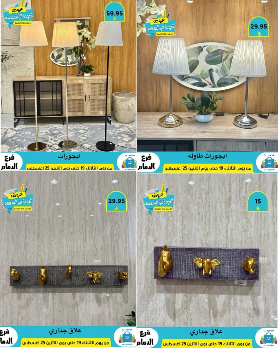 Offers In Al Hussein Top Up undefined