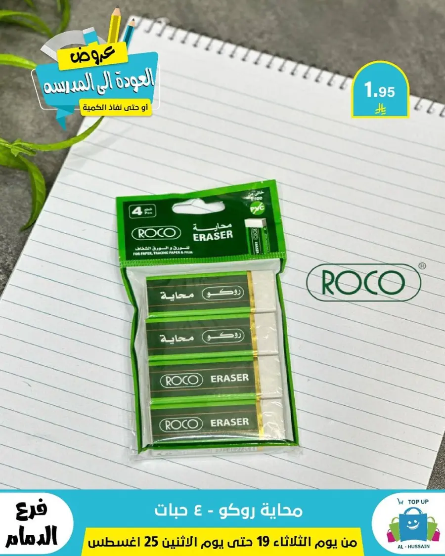 Offers In Al Hussein Top Up undefined