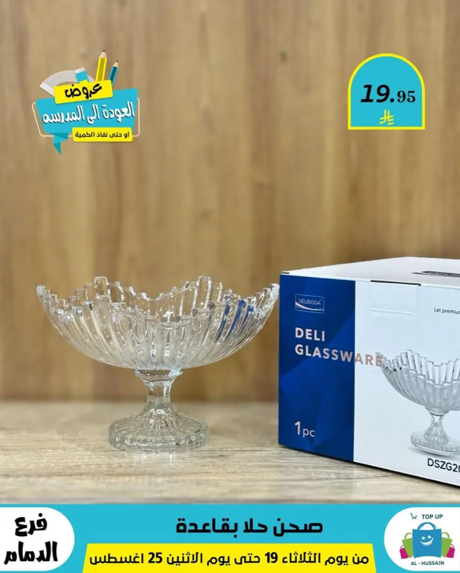 Offers In Al Hussein Top Up undefined