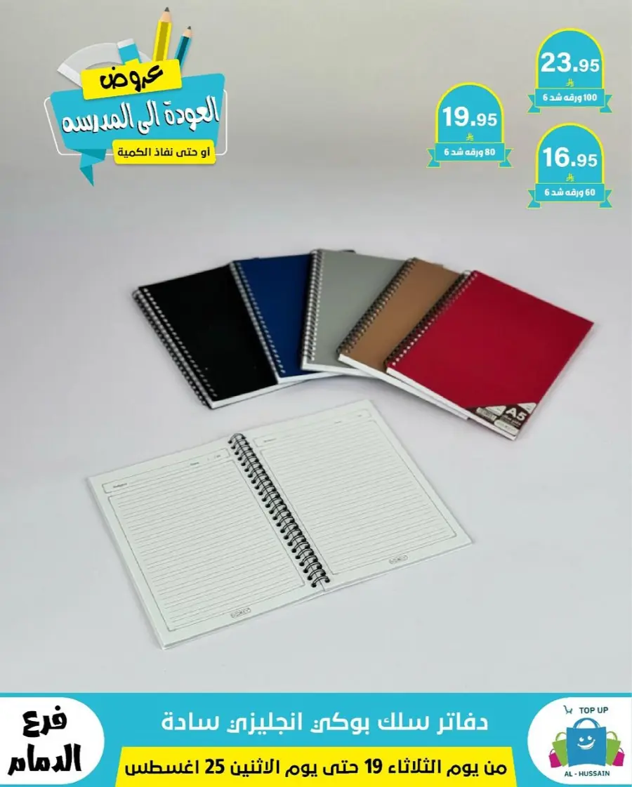 Offers In Al Hussein Top Up undefined